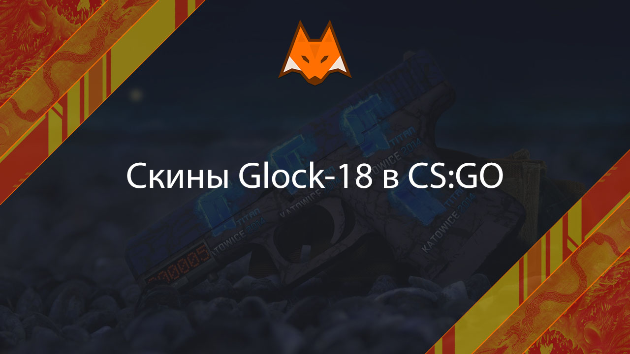 Skins for GLOCK in CS:GO