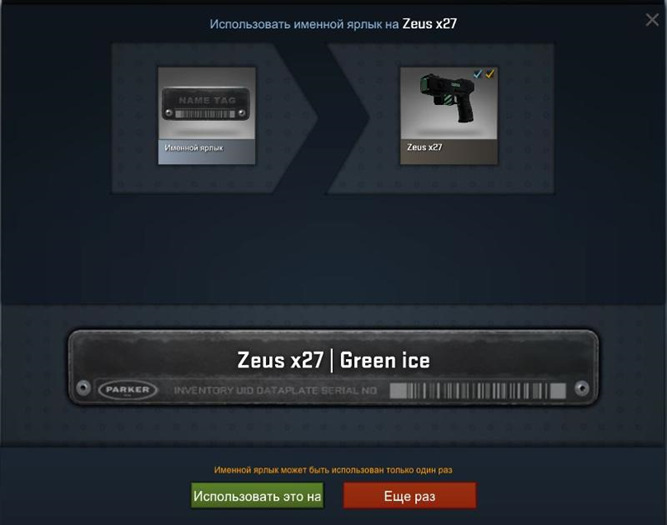 Как использовать именные ярлыки в CS:GO 2