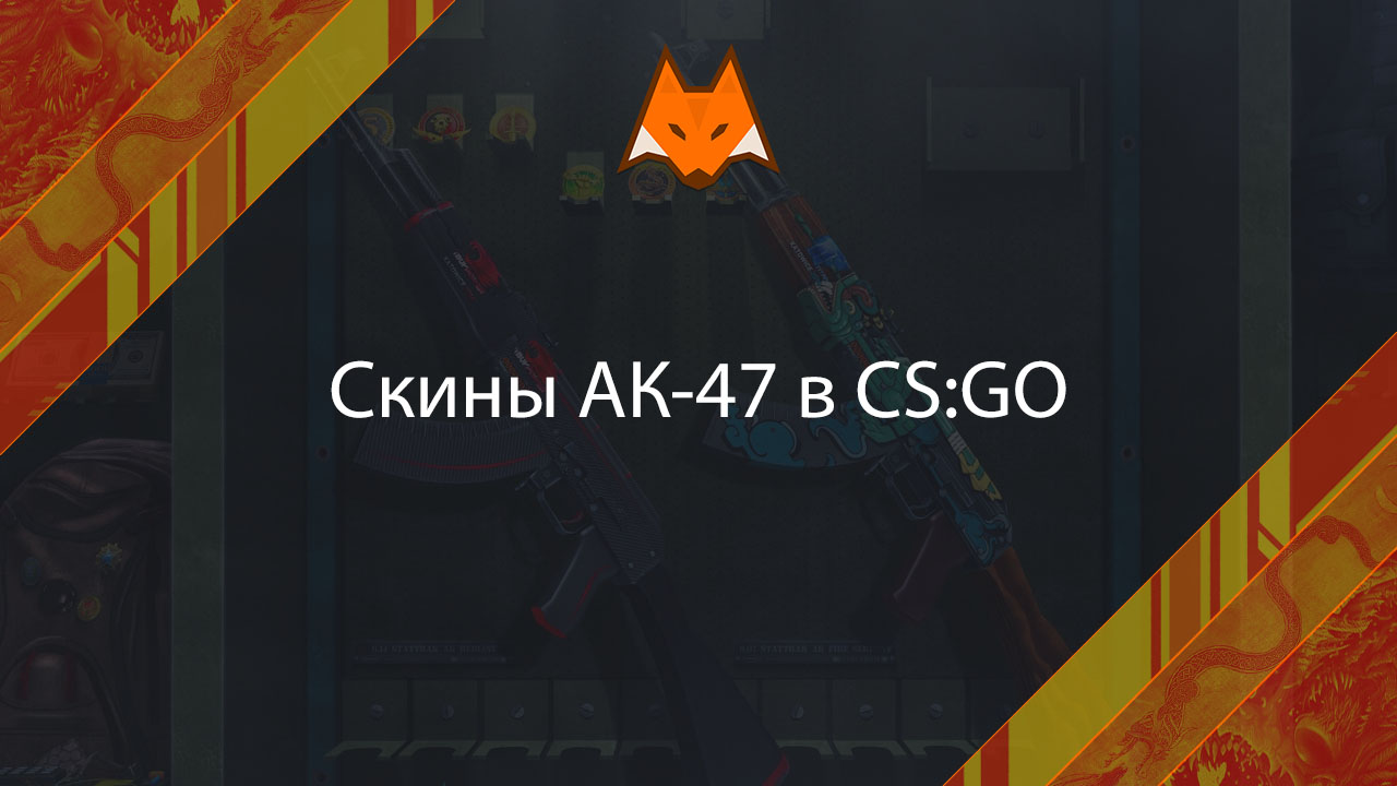 AK-47 Skins in CS:GO