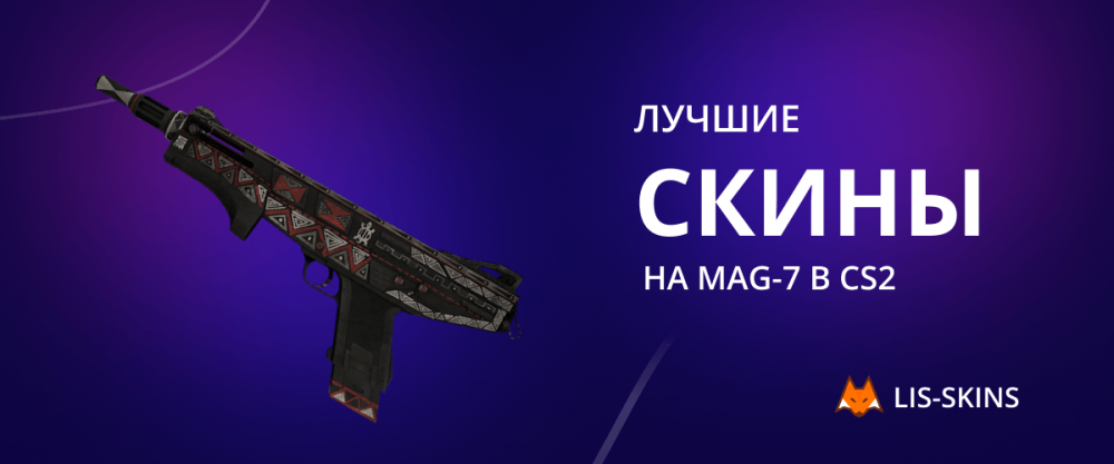 Best skins for MAG-7 in CS2