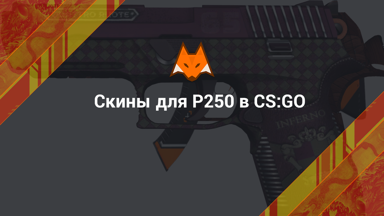 Skins for P250 in CS:GO