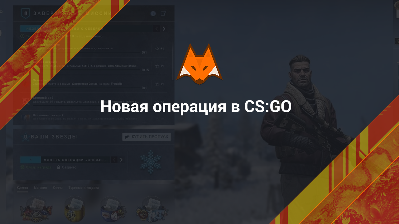 A new operation in CS:GO