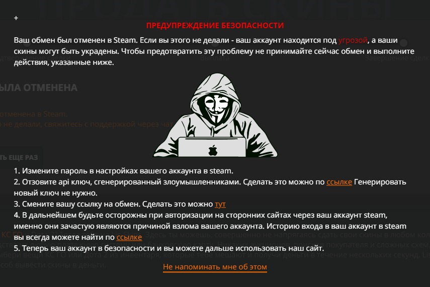 Мошенничество Steam API Scam