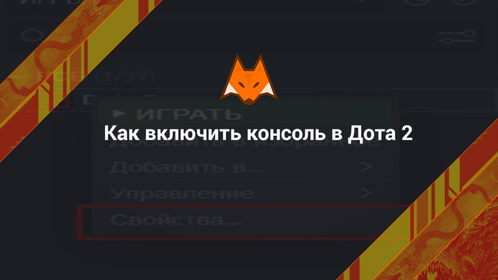How to enable the console in Dota 2