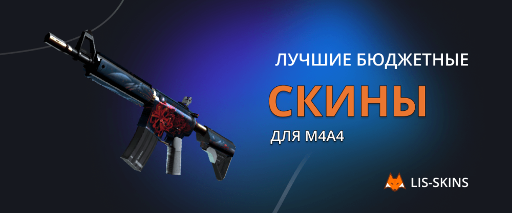 Best budget skins for M4A4