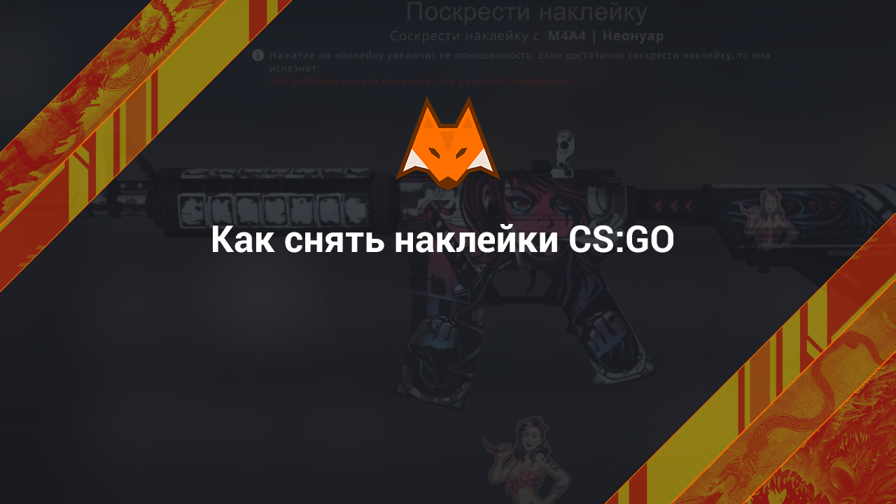 How to remove CS:GO stickers