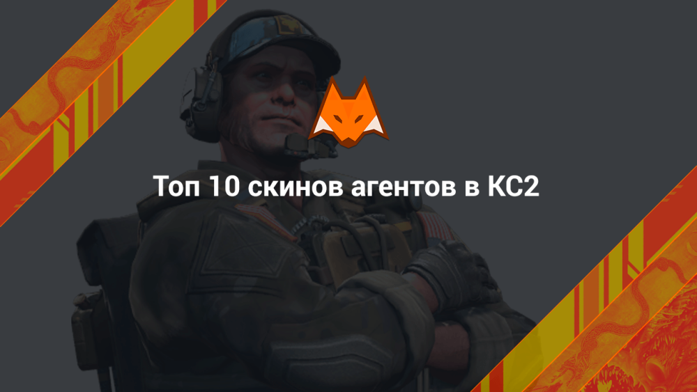 Top 10 agent skins in KS2