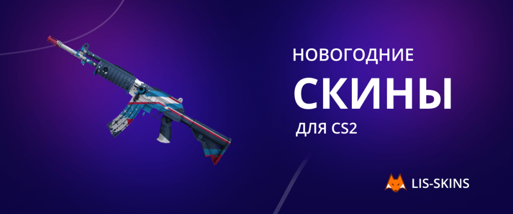 New Year skins for CS2