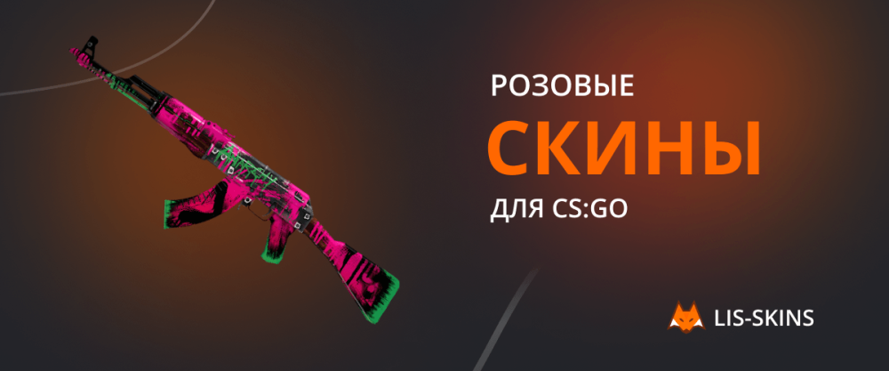 Pink skins for CS:GO