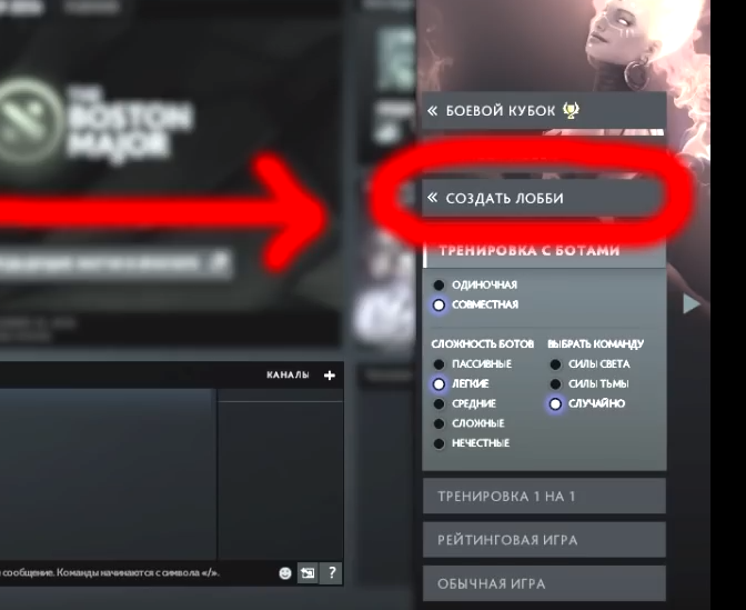 How to create a lobby in Dota 2