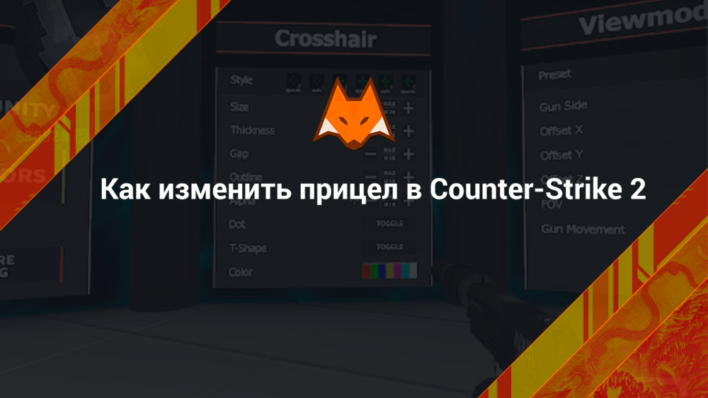 How to change the scope in Counter-Strike 2