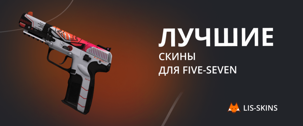 Best skins for Five-SeveN